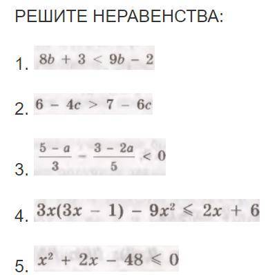 решите неравенство методом интервалов