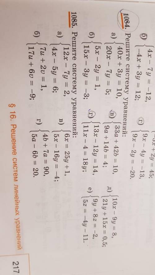 с алгеброй( Как удобно,можете на листе.. 1071 (б и г) 1084 ( б,г,е) 1085 не надо