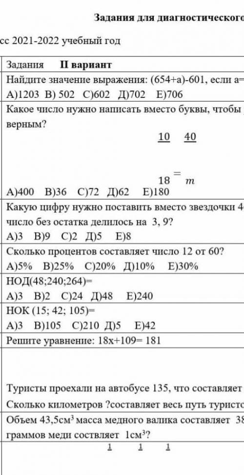 Какое число нужно написать вместо буквы,чтобы равенства были верными.10/18 5/m