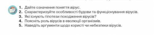 мені потрібно виконати завдання з Біології