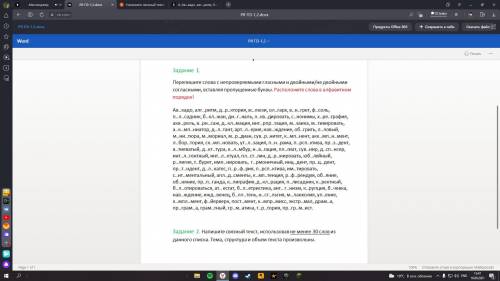 решите 2 задание нужно взять слова из 1 задания и связать с ними текст гдето на 1.5 страниц