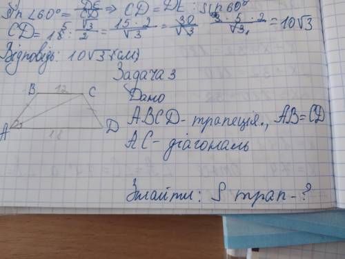 Большая с задачей по геометрии.. Задача:Дано: АВСД — Трапеция, АВ=СД (равнобедренная Трапеция)АС — д