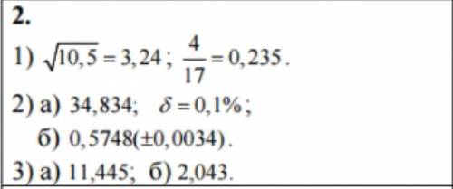 1. Определить, какое равенство точнее. 2. Округлить сомнительные цифры числа, оставив верные знаки: