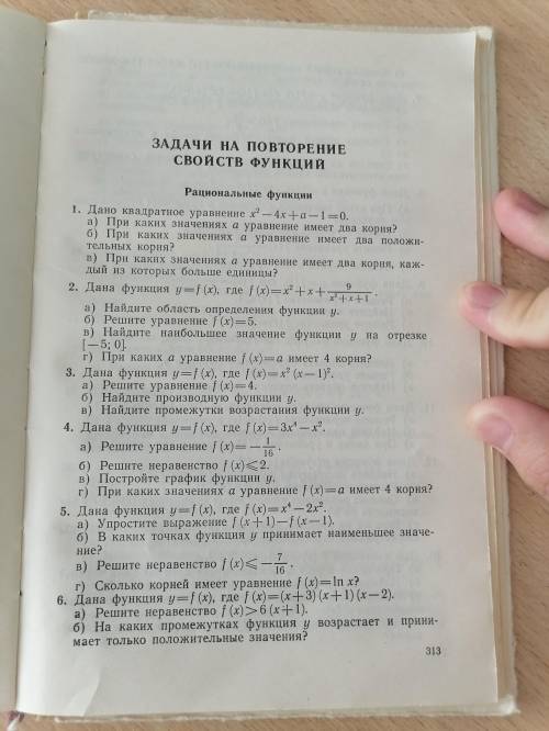 Решите как можно скорее 1,5,6 буду очень благодарен