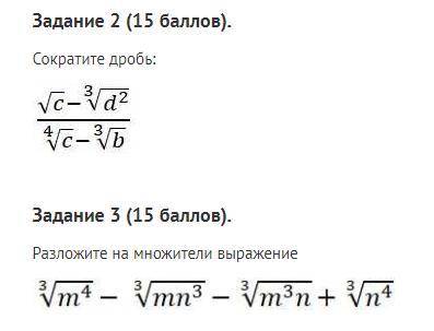 10 класс, алгебра, тема: корень n-ной степени и умоляю решить хотя бы один из двух примеров...