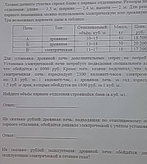 Реши задачу с огэ , хозяин дачного участка строит баню