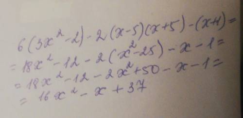 6 (3х² - 2) -2 (х-5) (х+5) - (х+1) ​