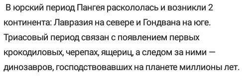 основные события эры мезозойской по периодам