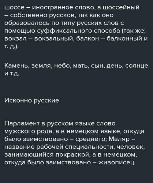 Составить небольшой рассказ, используя слова исконно русской лексики