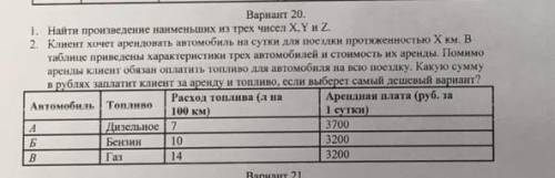 Добрый день, нужно составить блок схему по задаче №2