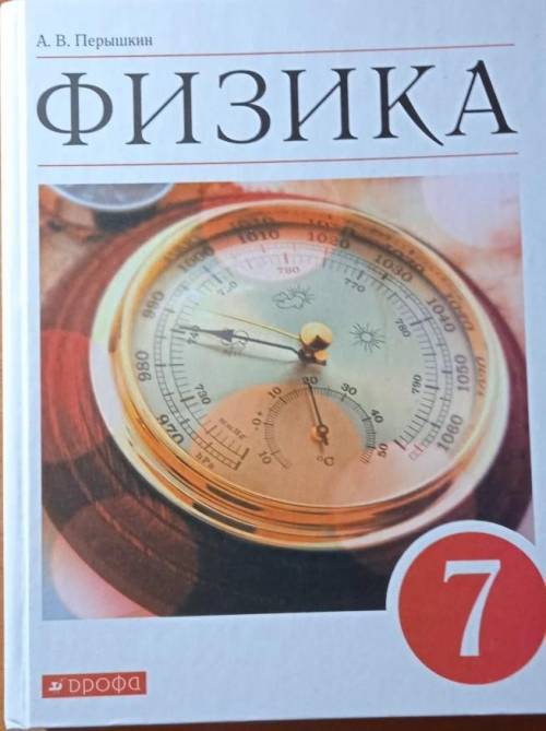 Расскажите что говорится в 6 параграфе,по физике, 7 класс, Перышкин.