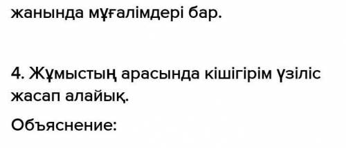 -тапсырма. Төменде берілген сөздерге көмекші есімдерді тіркестіріп 12 жаз. Өзің қалаған тіркестерді