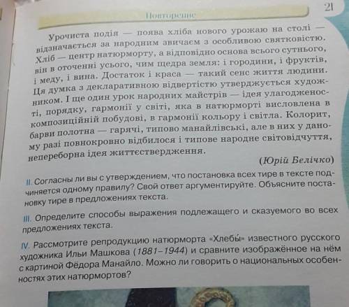 10. 1. Рассмотрите репродукцию картины Фёдора Манайло (1910–1978) «Новый хлеб», которая хранится в З