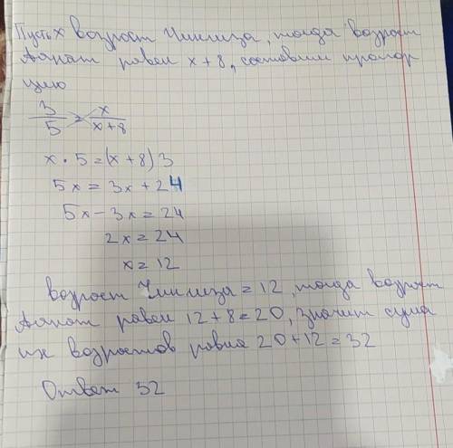 Отношение возраста Чингиза к Аянат 3: 5. Если Аянат на 8 лет старше Чингиза, найдите сумму их возрас