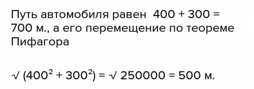 Физика, 9 класс ! Решите 2 простых задачи. 1) Автомобиль проехал по улице 400м, а затем вернулся обр