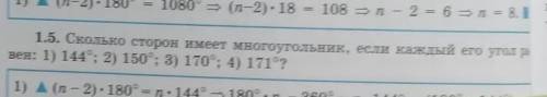 Сколько сторон имеет многоугольник если каждый его угол равен