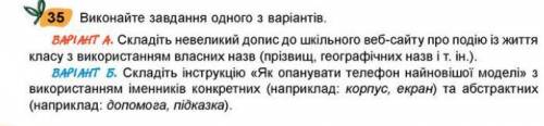 Виконайте завдання одного з варіантів.