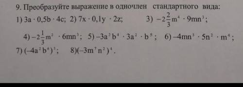 Преобразуйте выражение в одночлен стандартного вида 3а*0,5b*4с