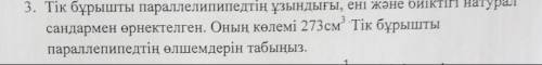 Длина, ширина и высота прямоугольного параллелепипеда выражаются натуральными числами. Его размер 27