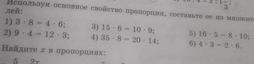 2. Непользуя основное свойство пропорции, составьте ее из множителей: