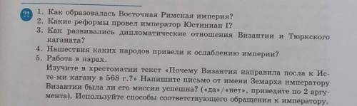 ответьте на вопросыв 5 нужно ответить только на вопрос