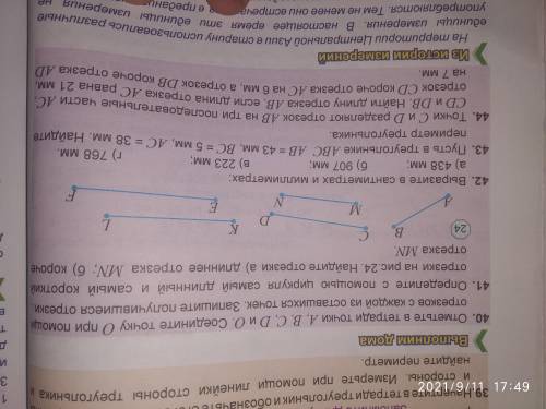 Сделайте 40,42,43.Задание на дом