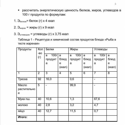 Посчитайте хотя бы для примера столбец с белками - в блюде ккал