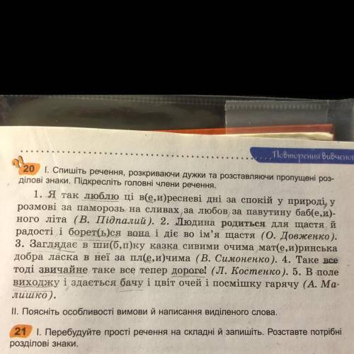 Будьласка іть виконати завдання, потрібно підкреслити члени речення, не головні :