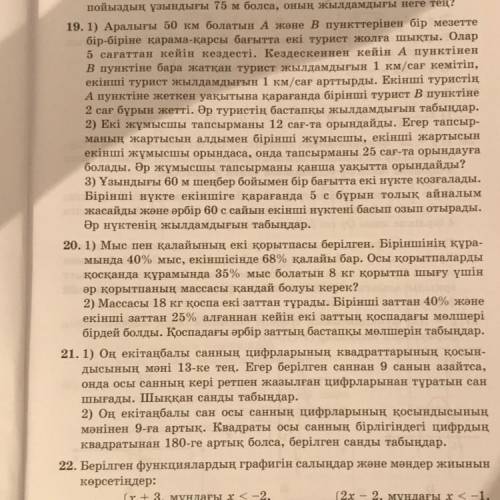 19,20,21 калай шешеди комектесип жбериндерш