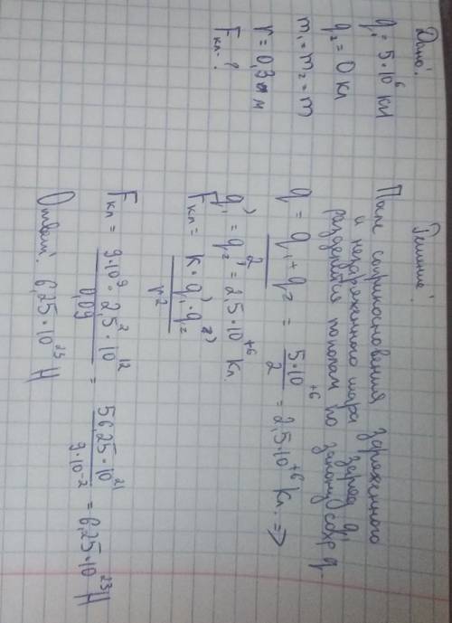 Металлический шар с зарядом 5 × 10 ^ 6 кг касается таким же незаряженным шаром и затем удаляется дру