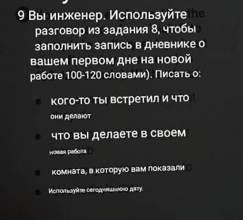 Напишите мой первый рабочий день инженер по образцу , очень