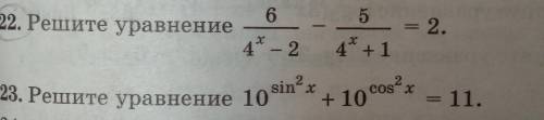 Решите 23 уравние, желательно на листочке, и основное требование: найти объединение решений на едини