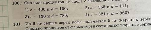 101 только надо а 100 не надо дам лучший ответ