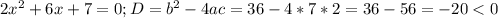 2x^{2} +6x+7=0; D=b^{2} -4ac=36-4*7*2=36-56=-20