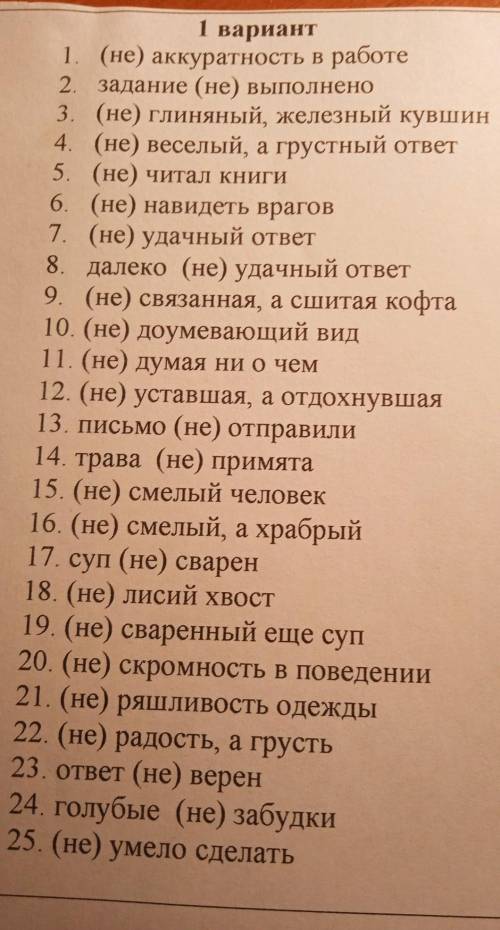 Слитно или раздельно? с объяснением почему слитно и почему раздельно