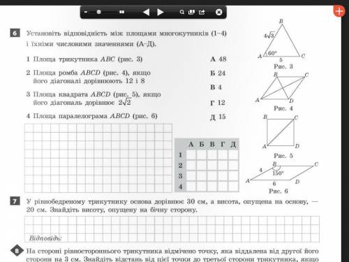 івДо іть будь ласка, вирішити шосте, сьоме завдання...