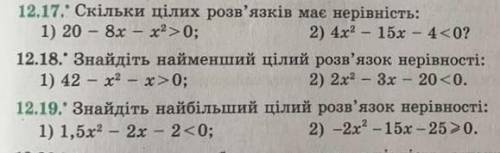 Номера 12.11, 12.17 и 12.19