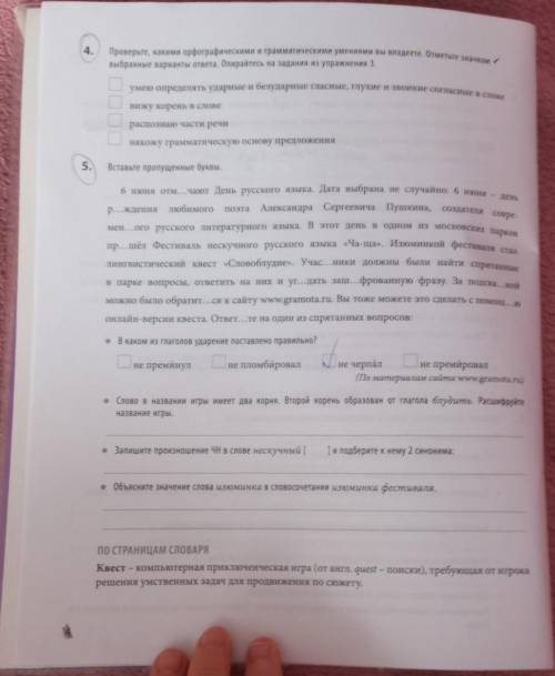 Надо прочитать текст вставить пропущенные буквы и ответить на вопросы снизу