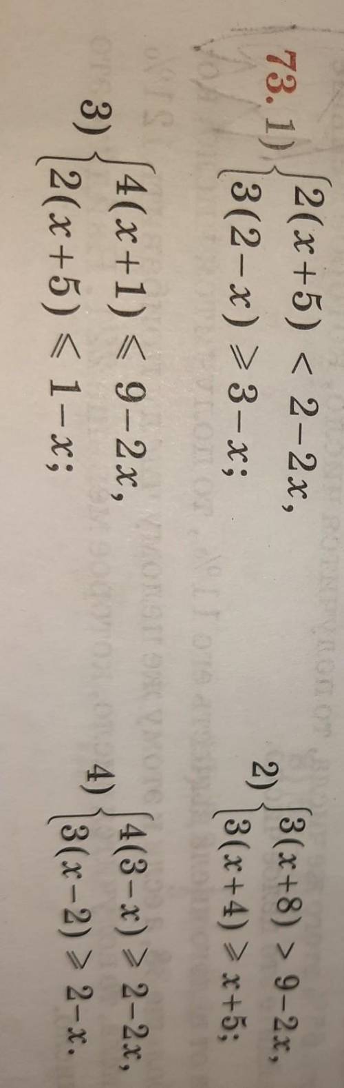 73.1) 2(x+5) < 2-2x, 3(2-x) > 3-x; 2) 3(x+8) > 9-2x, 3(x+4) > x +5; 3) 4(x+1) < 9-2x,