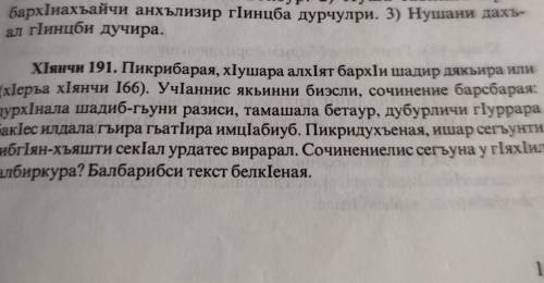 нужен перевод с даргинского на русский что то про сочинение (про что нужно сделать сочинение?)