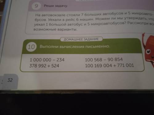 10. Выполни вычисления письменно.