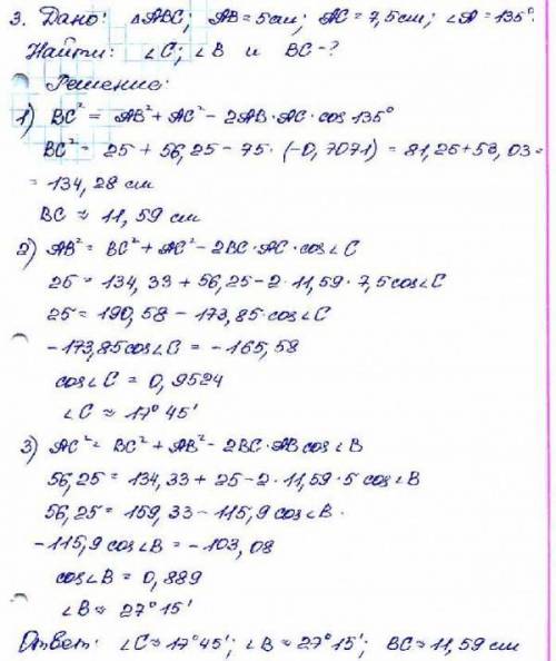 Решите треугольник угол a = 135 градусов AC = 7,5 AB=5 Треугольник не равнобедренный