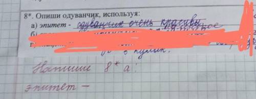 Опиши одуванчик используя эпитет