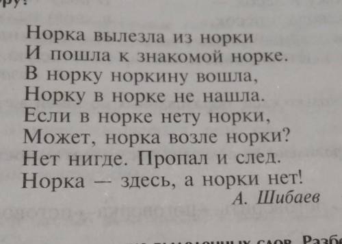 прочитайте стихотворение .Скажите,употребление каких слов придаёт ему шутливо- комедический смысл. К