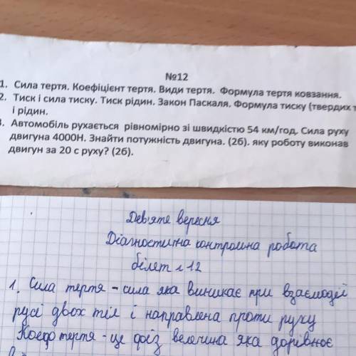 Автомобіль рухається рівномірно зі швидкістю 54 км/год, Сила руху двигуна 4000н. Знайти потужність д