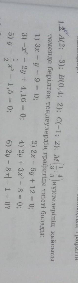 1.2. A(2; -3); В(0,4; 2); C(-1; 2); м нүктелерінің қайсысы төменде берілген теңдеулердің графигіне т