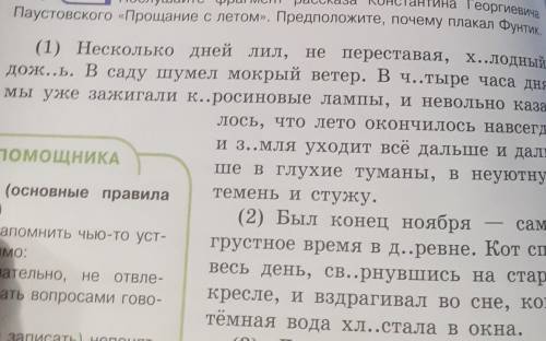 5. Выпишите из текста не менее пяти слов, написание ко- торых надо проверять по орфо- графическому с