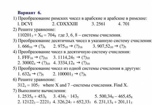 6 вариант система счисления