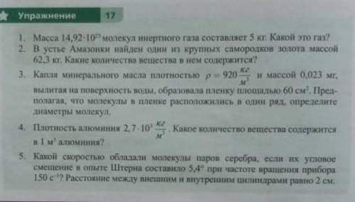 Физика упражнение . Не обязательно все задания. Но лучше все конечно