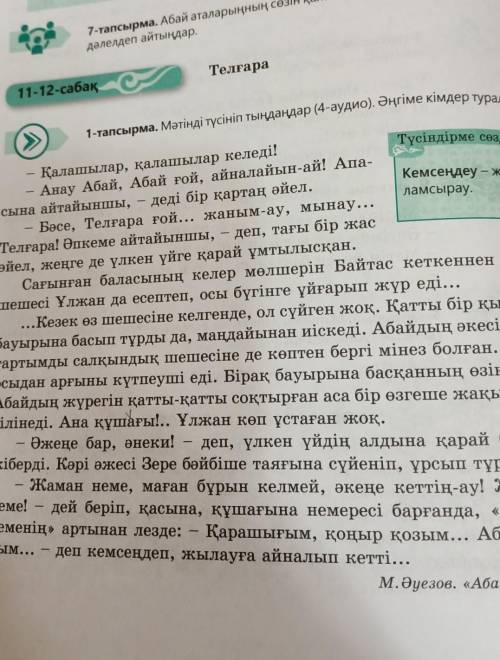 ПО ВОТ ЭТОМУ ТЕКСТУ ДЕРЕКТЫ ЗАТ ЕСЫМ И ДЕРЕКСИЗ ЗАТ ЕСЫМ